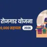 मुख्यमंत्री महिला रोजगार योजना बिहार — ₹10,000 सहायता