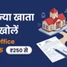 सुकन्या समृद्धि खाता Post Office और बैंक में कैसे खोलें — ₹250 से