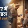 आधार कार्ड में मोबाइल नंबर बदलने की प्रक्रिया — आधार केंद्र और IPPB doorstep तरीका