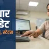 आधार कार्ड अपडेट 2026 — पता, फोटो और DOB बदलने की पूरी प्रक्रिया, स्टेटस चेक के साथ