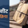 चार्जशीट — अदालत की सीढ़ियों पर ले जाई जाती केस फाइल, पूरी प्रक्रिया