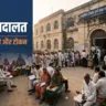 लोक अदालत 2026 — ज़िला अदालत परिसर में चालान निपटाने पहुँचे लोग