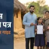 निवास प्रमाण पत्र 2026 — मूल निवास और domicile certificate का ऑनलाइन आवेदन