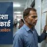 ओडिशा लेबर कार्ड — निर्माण श्रमिक लाभार्थी सूची में अपना नाम देखता हुआ